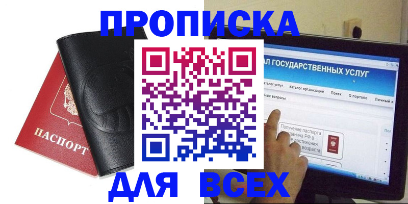 прописка для кредита в Всеволожске